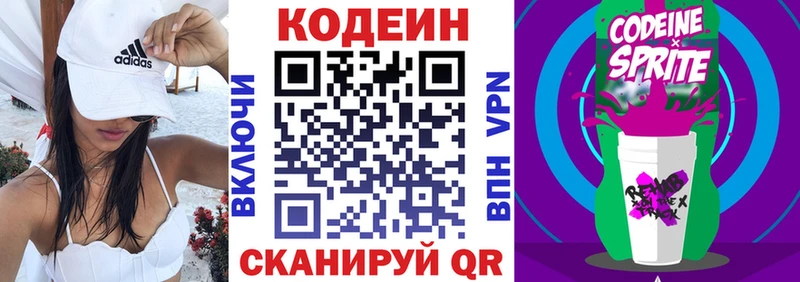 Кодеин Purple Drank  Велиж 